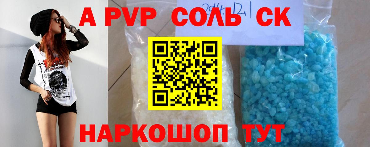 Alpha PVP крисы CK Усть-Кут