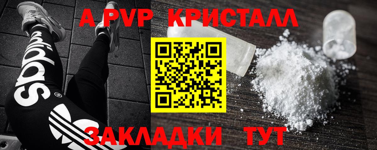 Alpha-PVP кристаллы  Alpha-PVP Crystall  Усть-Кут  Alpha-PVP крисы CK  Вход с VPN 