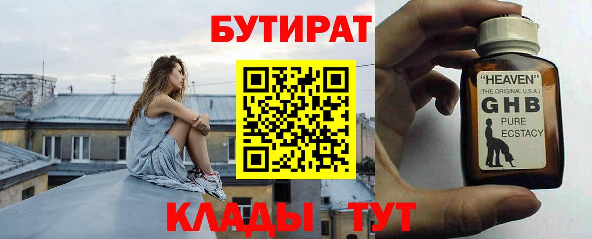 Усть-Кут  Бутират жидкий экстази  Вход с VPN 