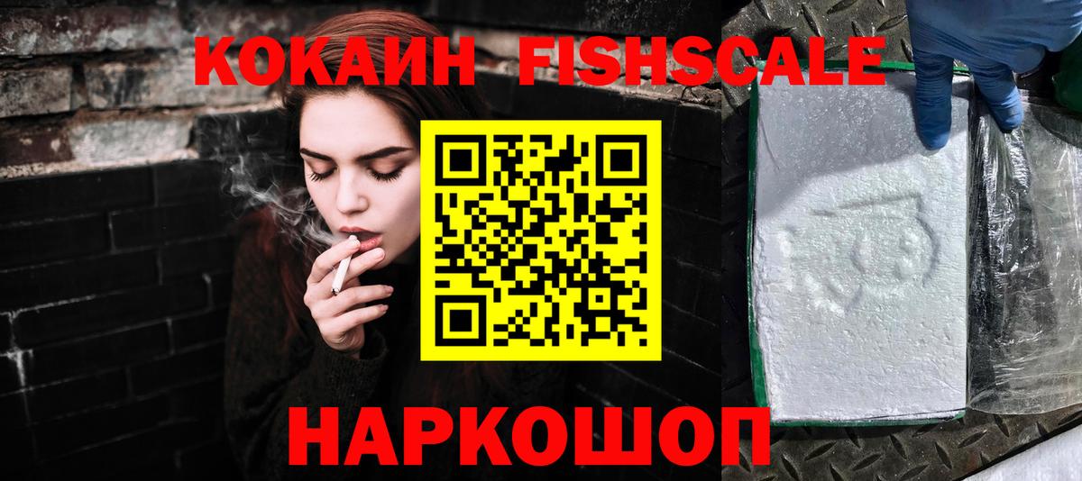 Усть-Кут  Cocaine FishScale  Вход с VPN  COCAIN Боливия 