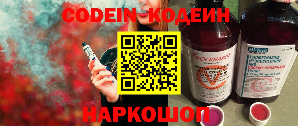 Codein напиток Lean (лин)  Вход с VPN  Codein Purple Drank  Усть-Кут 