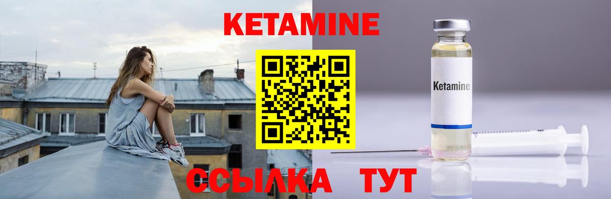 Усть-Кут  КЕТАМИН VHQ  Вход с VPN 