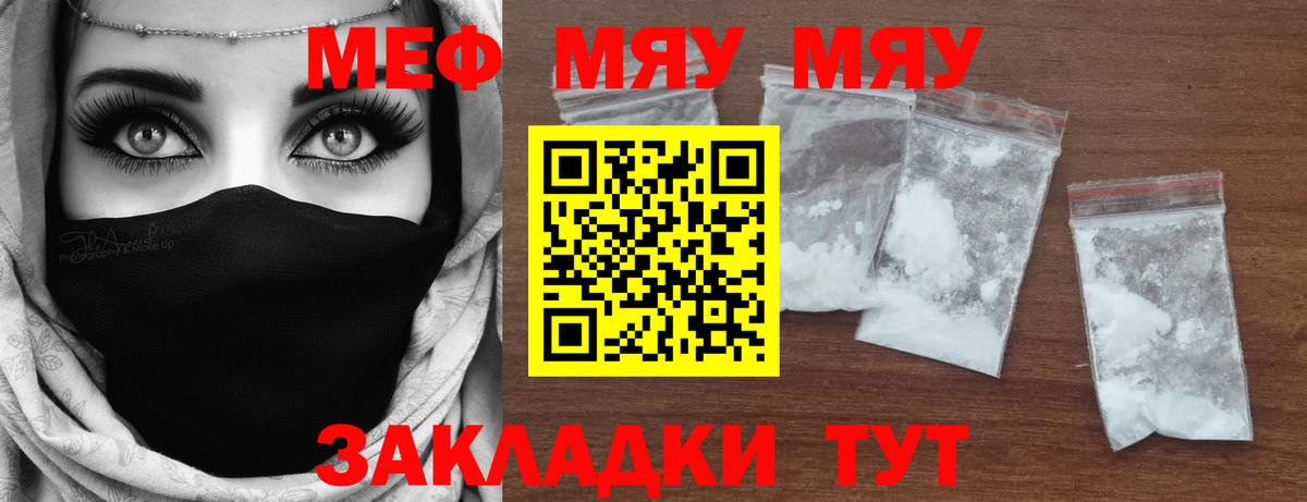 МЕФ mephedrone  Вход с VPN  Мефедрон мяу мяу  Усть-Кут 