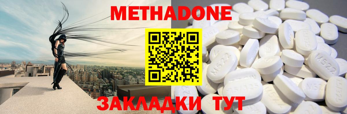 МЕТАДОН VHQ Усть-Кут